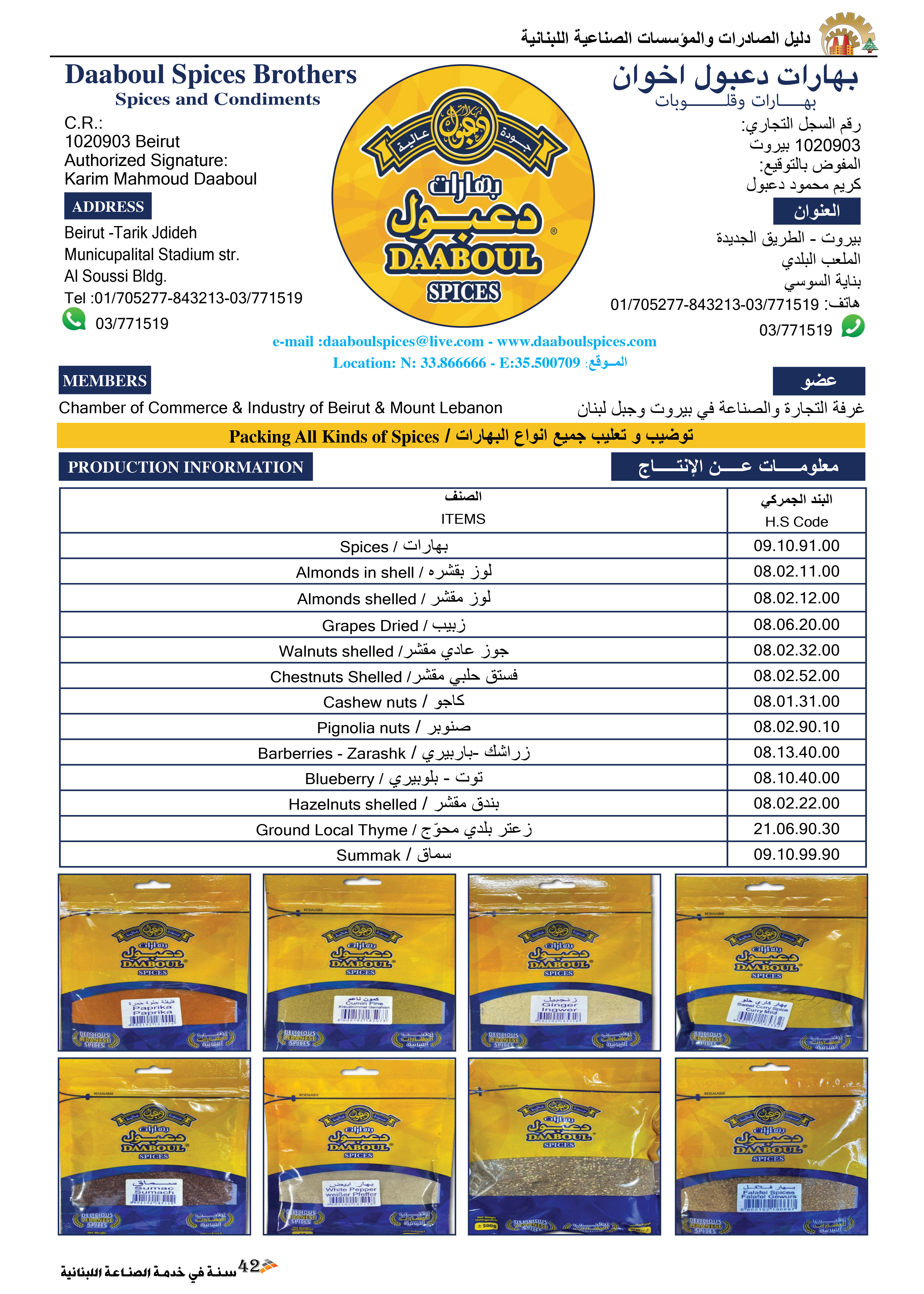 بهارات دعبول اخوان بهارات وقلوبات